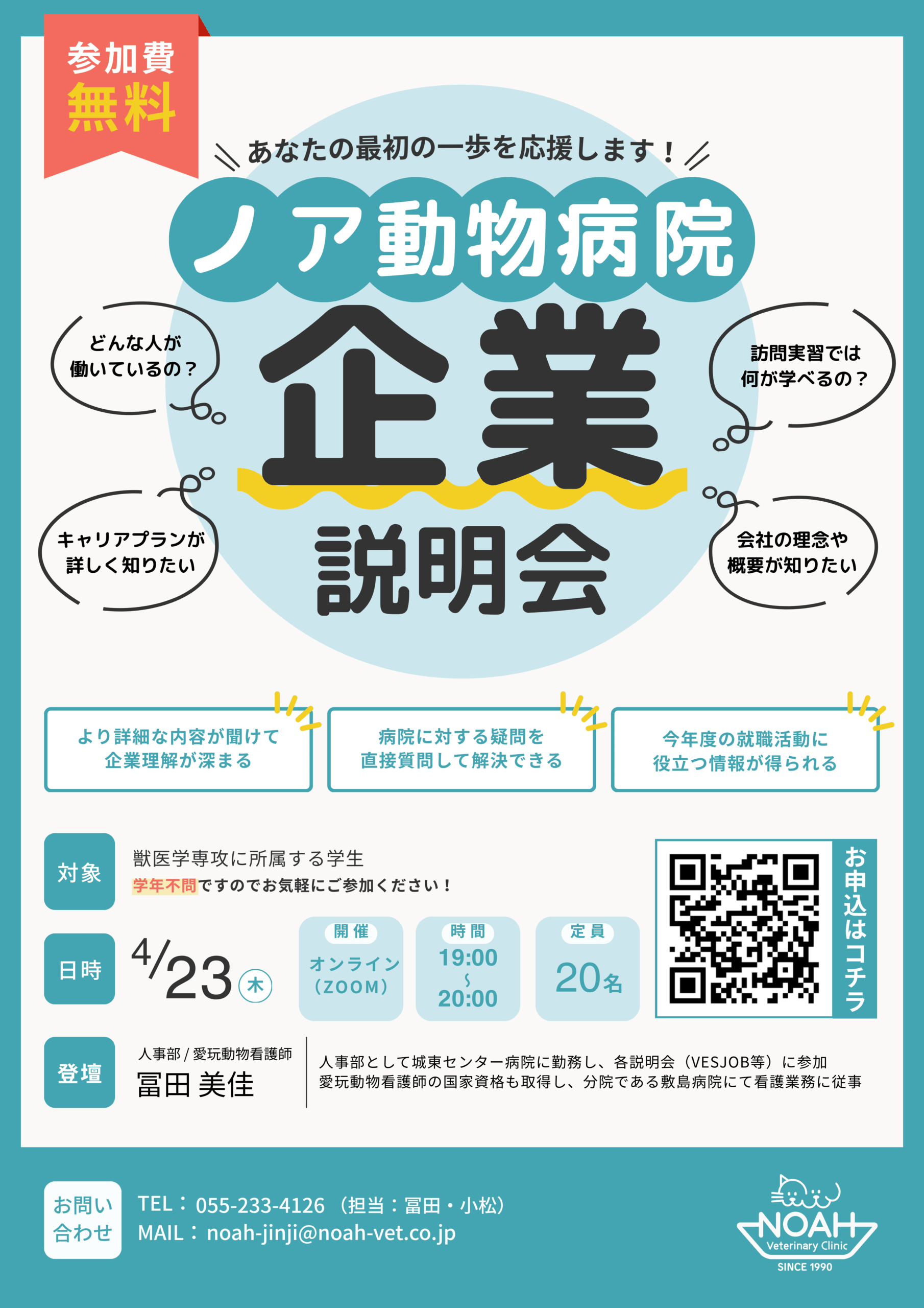 企業説明会チラシ